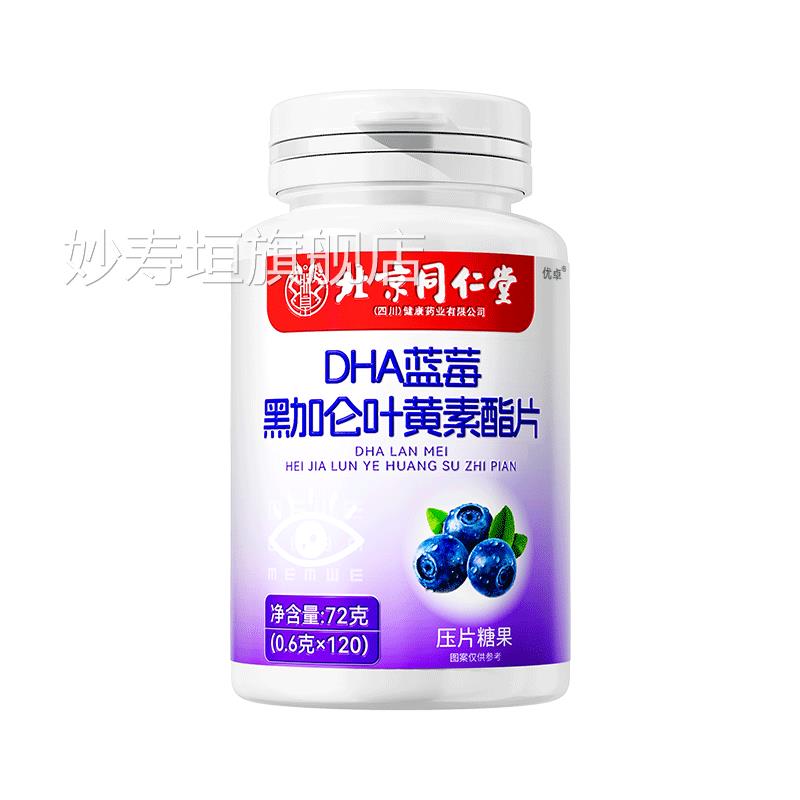 叶黄黄素蓝莓儿童青少年成人护眼叶素软糖片正品官方旗舰店名妙寿