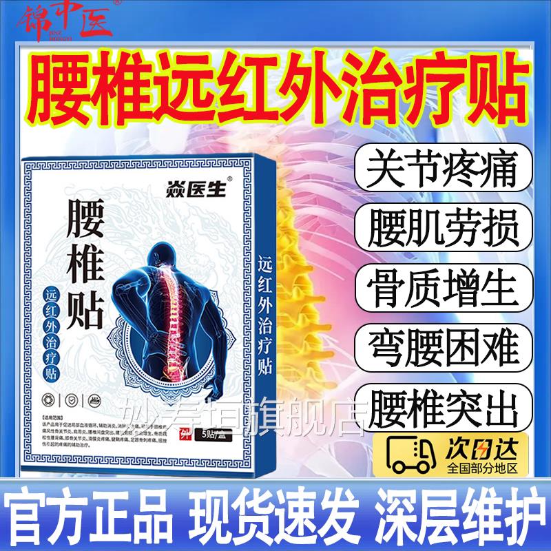 焱医生腰椎贴腰间盘突出腰肌损骨质疏松腰背疼劳痛坐骨神经痛贴mt