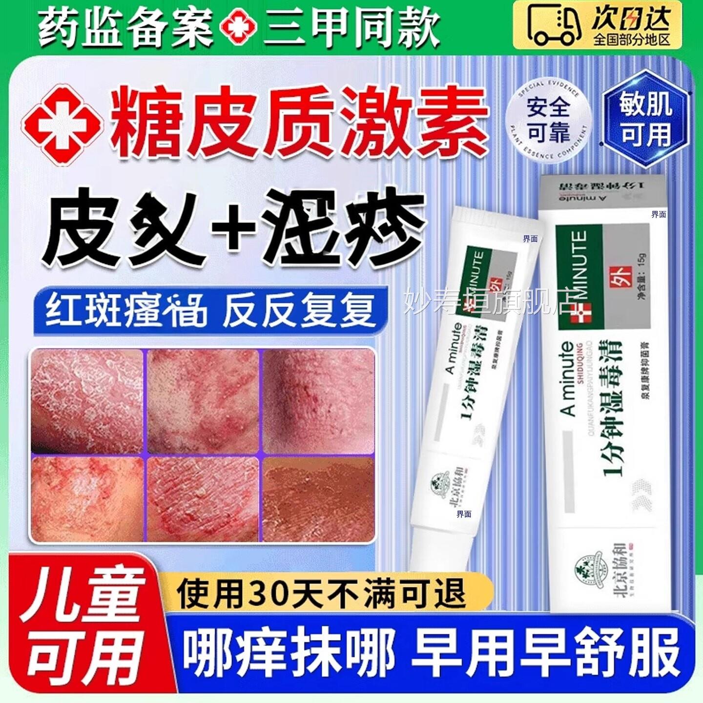 湿毒清软膏糖皮激素官方旗舰店儿童皮肤瘙质痒止痒真菌感染TT妙寿