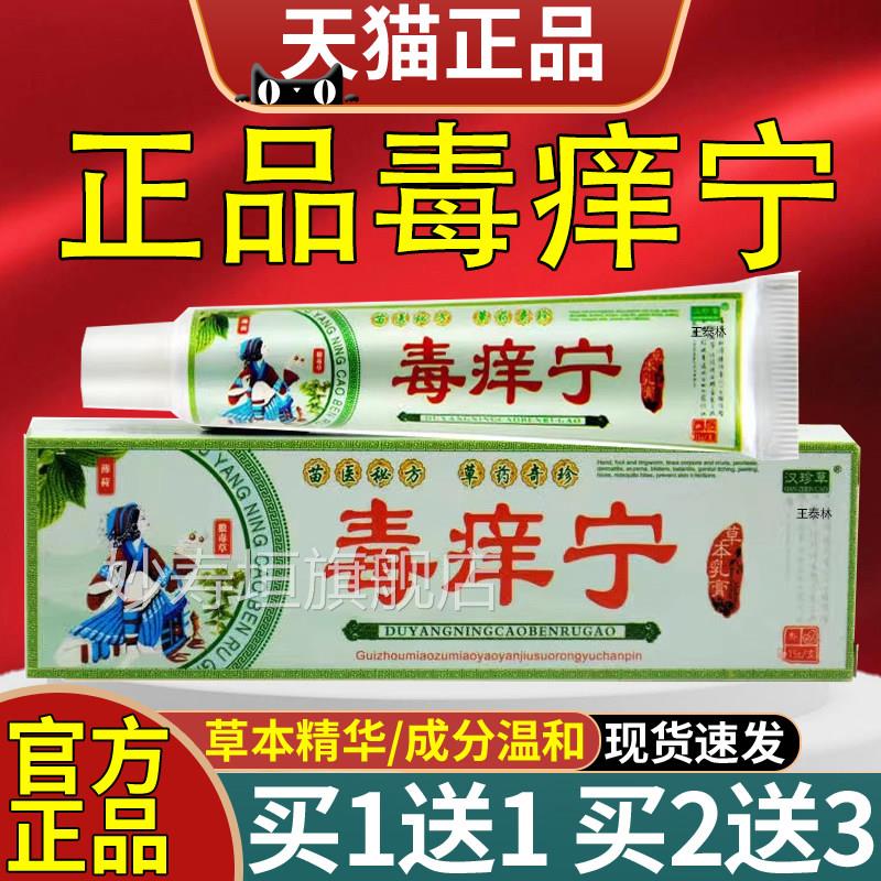 3支20.9毒痒宁官方旗舰正品西肤尔安益护江汉珍草草本抑菌乳膏妙