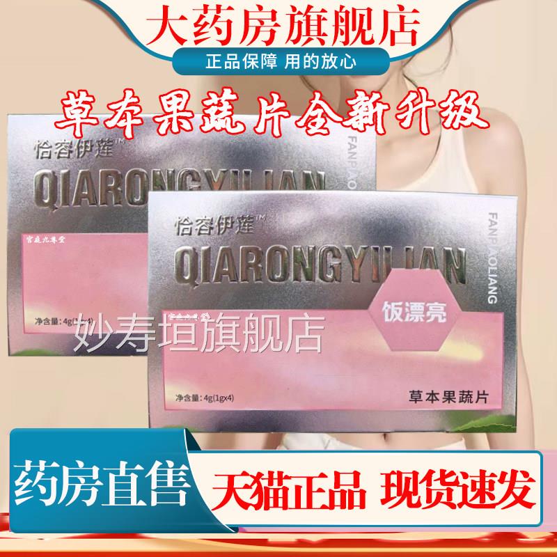 恰容莲草本果蔬植物压片糖果升级版官方正品伊低聚肽纤维萃取1cn