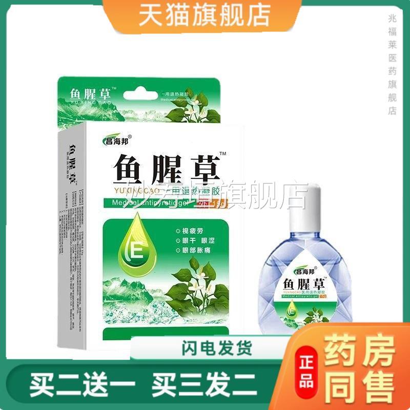 鱼腥草眼液缓解滴眼部疲劳滴眼液视物模糊眼睛水干涩胀正品妙寿垣