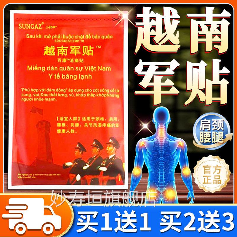 越南军贴老虎军膏颈贴帖中文原装正品肩腰腿膝关节外用百康旗舰FA