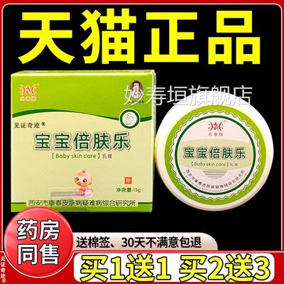 兆春牌宝宝倍肤乐乳乳膏15g小儿儿童婴幼儿红屁股草菌膏见证奇迹