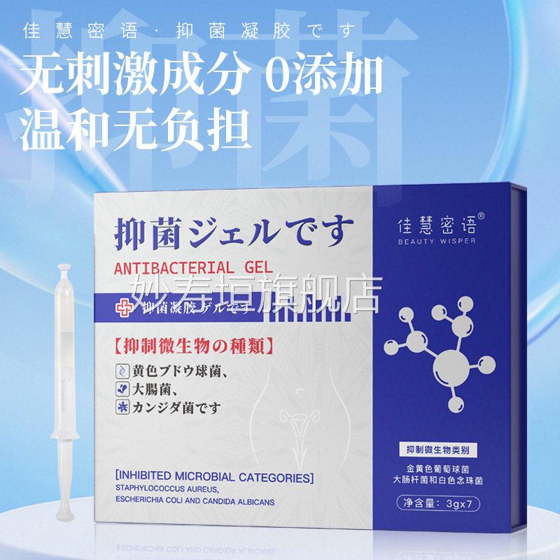 抑菌凝胶同私处护理玻尿酸私密修养修复抑菌凝胶私护房事房止痒妙