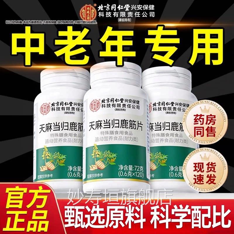 天麻当q归鹿筋片中老年人全新升级筋骨关节腰腿官方旗舰店正品2wZ