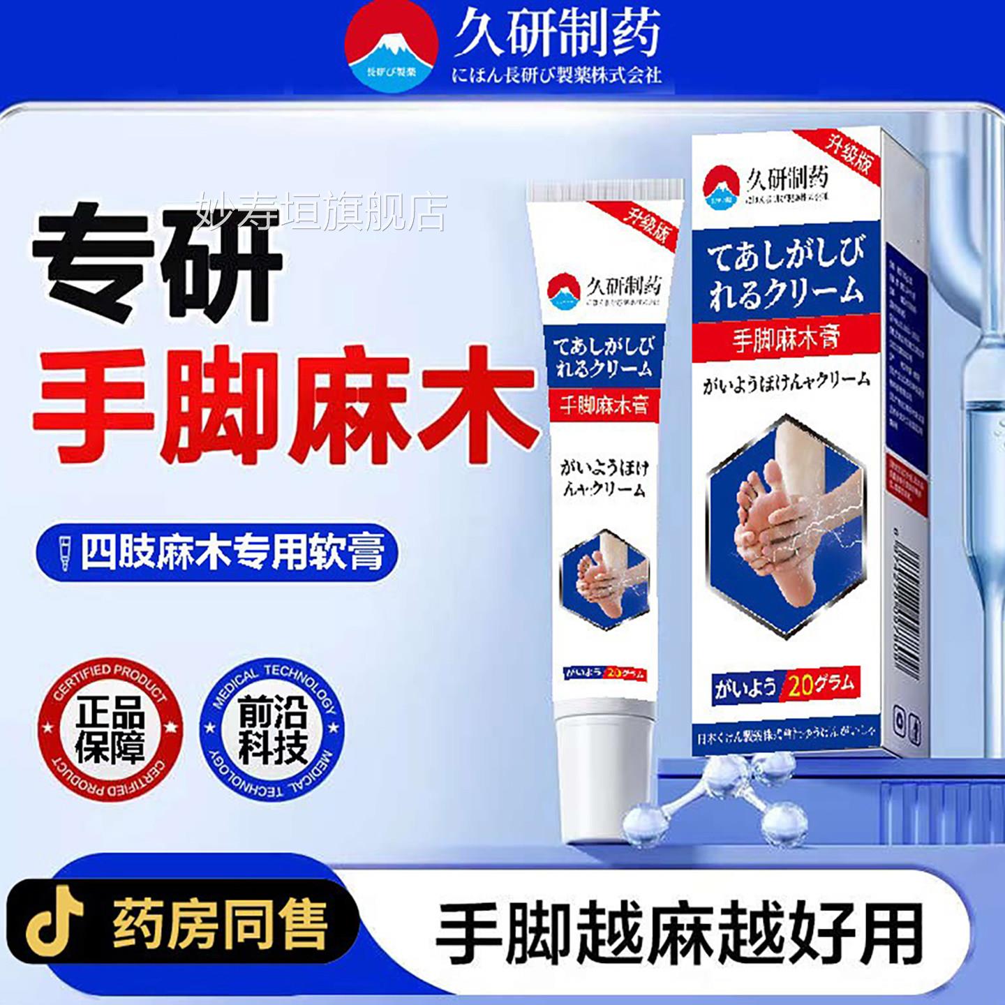 四肢麻木药膏中老年人脚麻手指麻胳膊麻木疼腿麻头晕手麻痛治专妙