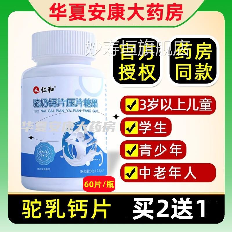驼奶钙片儿童学生青少年中年成老人驼奶钙片压片糖果官方旗舰店jc