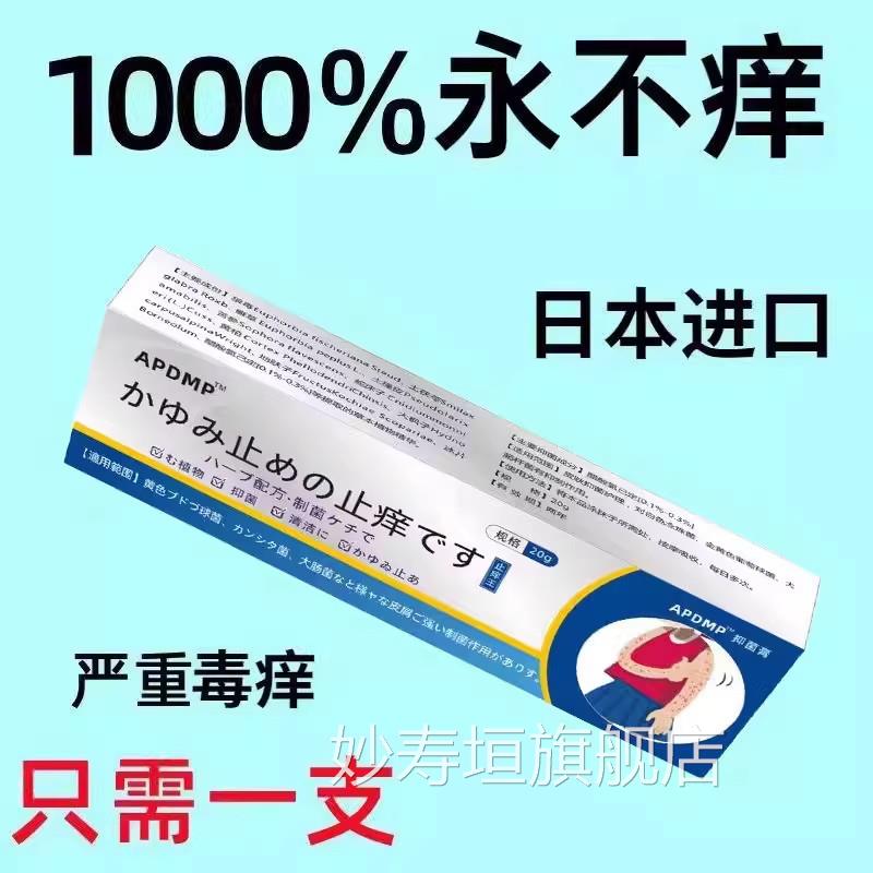 日本口止痒王止痒皮肤全身进奇痒克星特级皮肤膏正品官方旗舰店妙