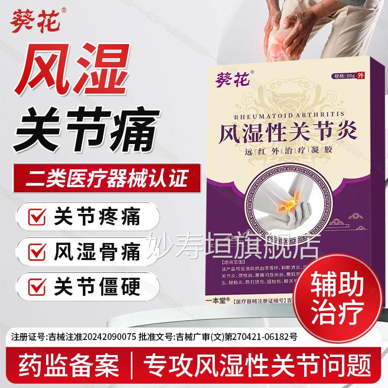 葵花风湿类风湿剂性关节炎喷手指关节变形肿大疼痛消肿止痛用正品