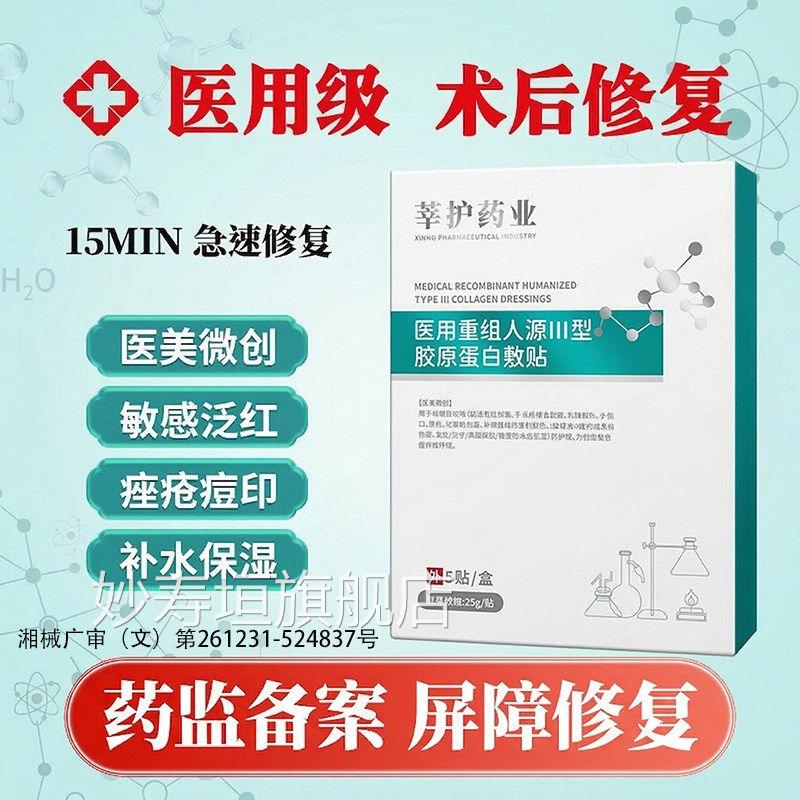 医冷敷贴敏感肌红血丝术后修复医美水光针用晒正品非面膜敷料保湿