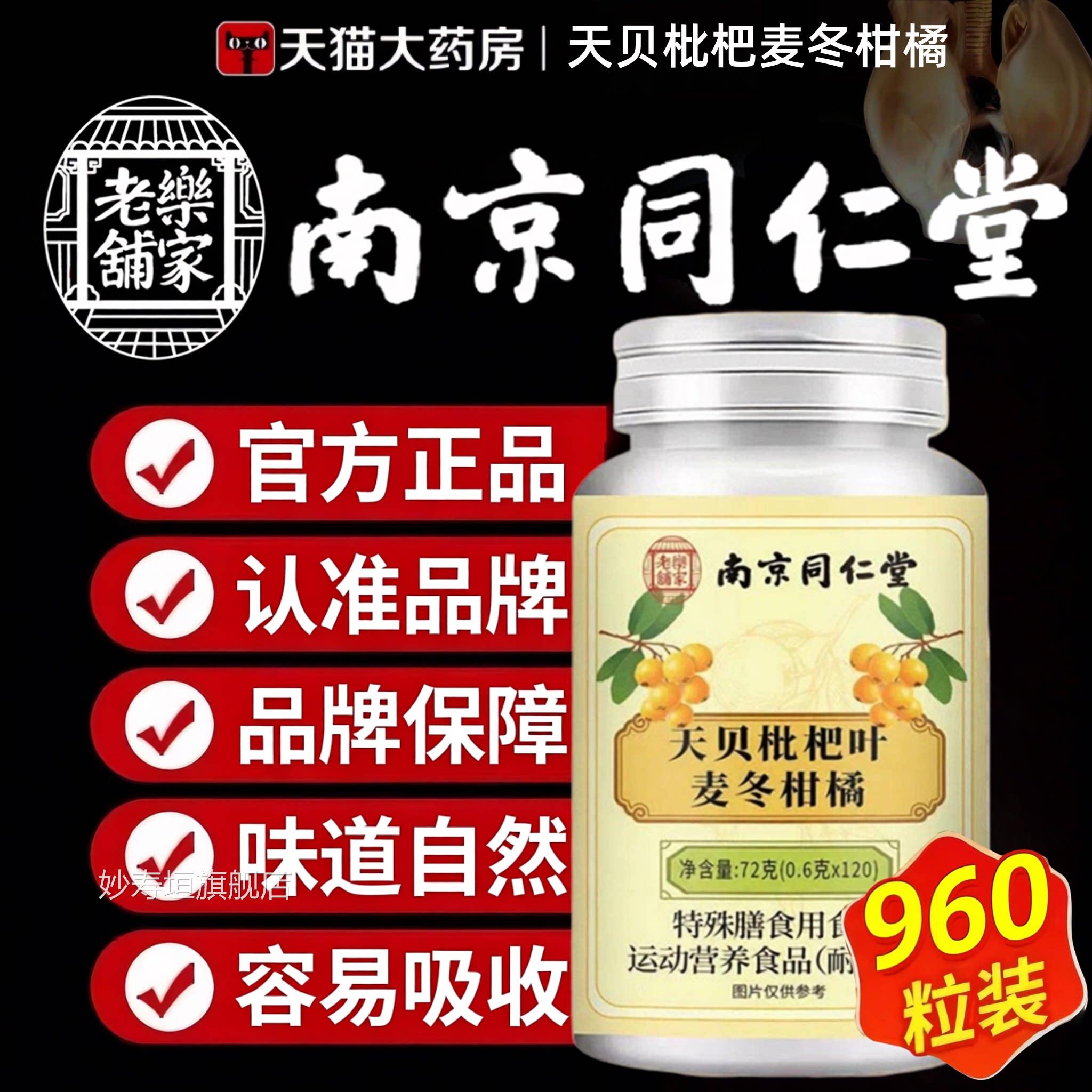 天贝枇杷叶麦冬柑橘片南京同仁官方旗舰店正品大药房直售4堂ek妙