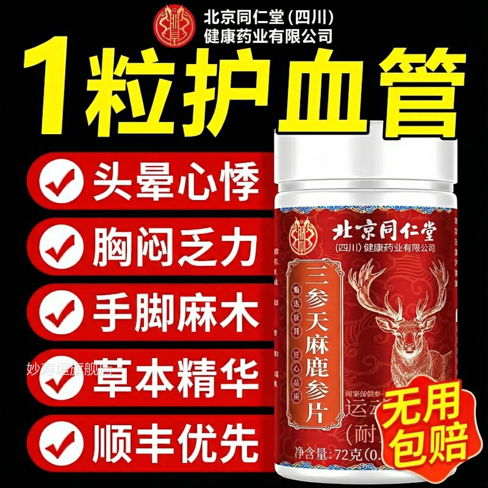 【官方正品】北京仁堂朕皇三参天同麻鹿心片旗舰直播同款萃取zz妙