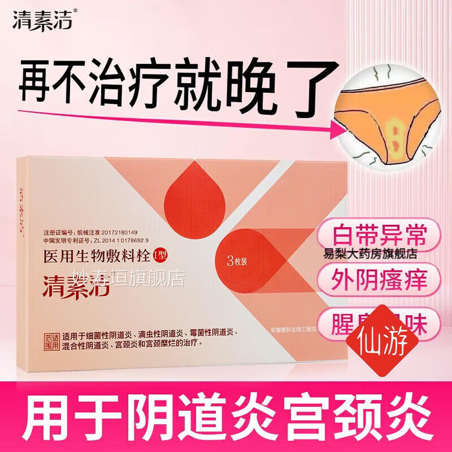 复舒芬清素医洁官方直售用生物敷料栓剂妇科私处护理凝胶外阴瘙痒
