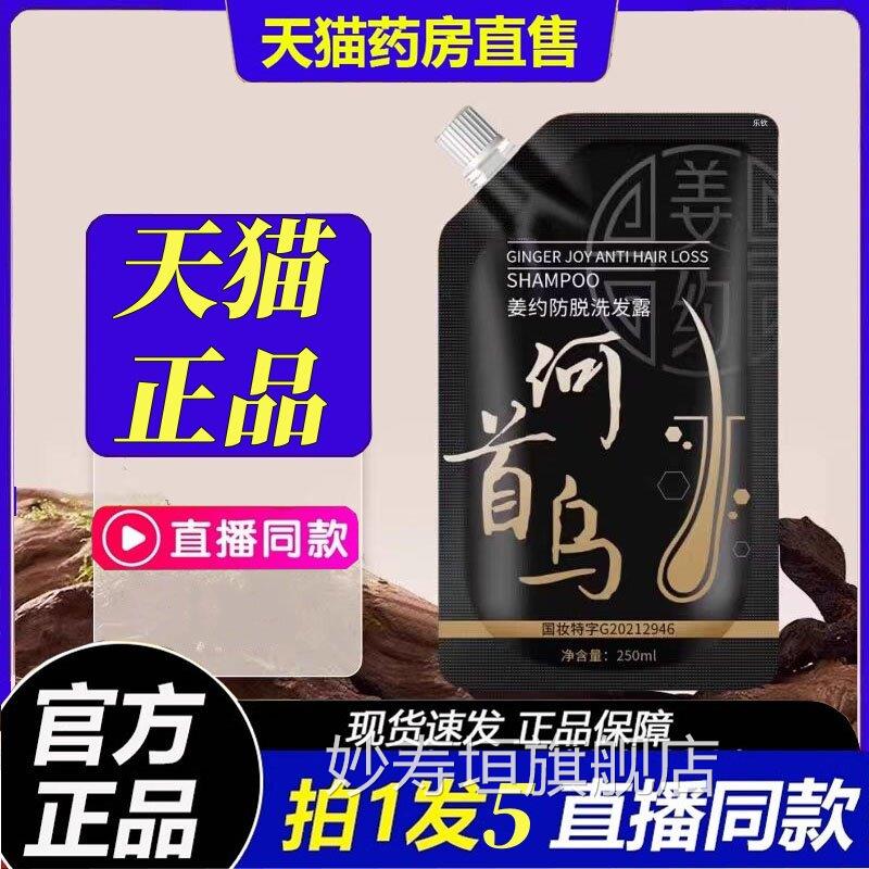 姜约防脱洗发露水防育发液官方旗舰店正品何首乌脱侧伯叶生姜bt妙
