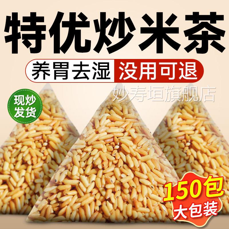 炒米茶祛湿东硬米柴火炒米茶儿童健脾开胃月子养生茶官北方旗舰店