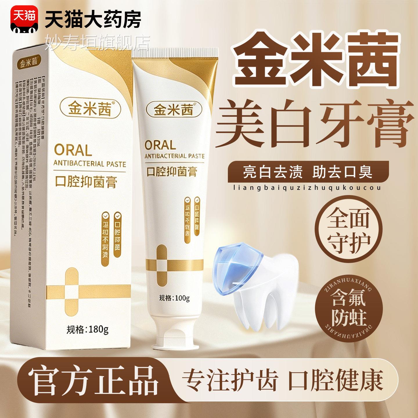 金米茜牙齿洁净口腔抑菌膏清新口气牙膏金米西官方旗舰1店正品5sf