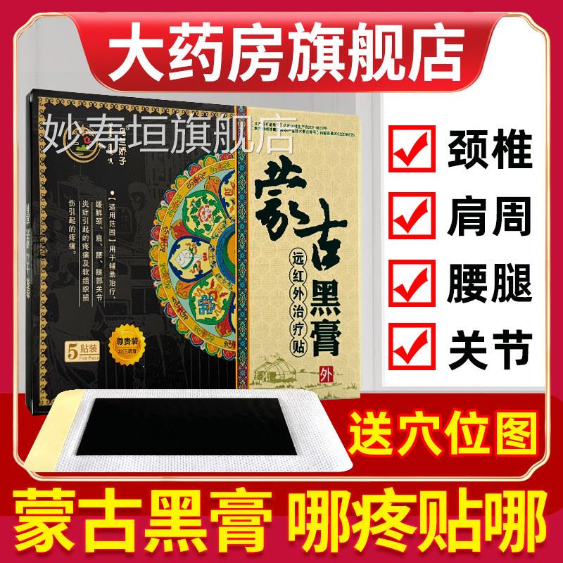 蒙正品奥神蒙古黑膏颈腰间盘痛澳神老黑膏贴蒙古老膏官椎方旗舰店