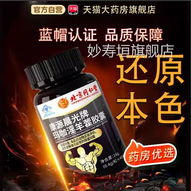 复肉苁蓉丸软胶囊官方旗舰店正品方补精强肾宝胶囊人参鹿鞭片tp妙