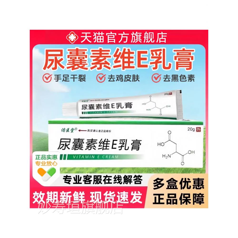 尿囊素维e软膏官方皲正品旗舰店维生素e尿囊素乳膏皮肤干燥手足裂