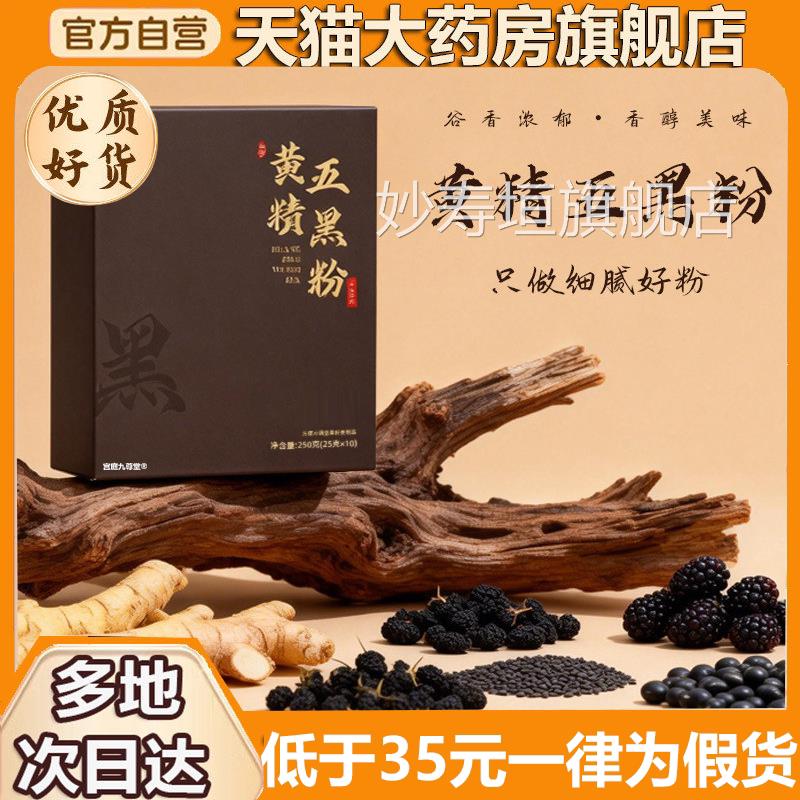 黄精五黑粉芝麻黑米桑葚早餐冲饮代餐黑芝麻糊黑官方旗舰店3HV妙