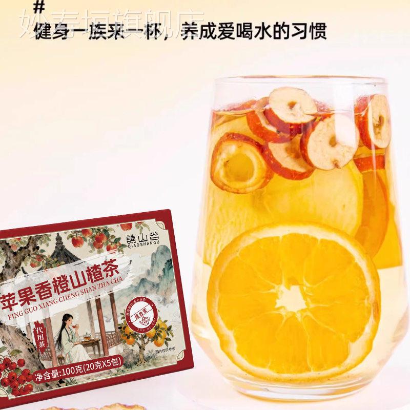 官方正品小袋装便携水果苹果香橙山楂独立茶包泡茶水妙寿垣旗舰店