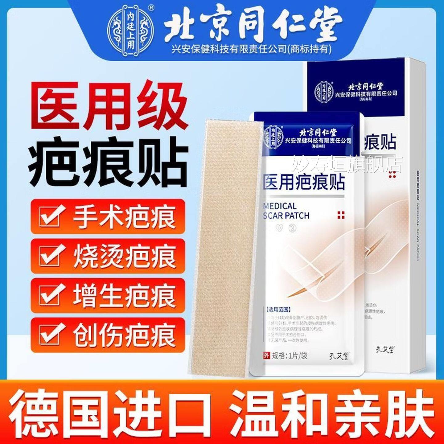 医用疤痕贴去疤痕修复烧烫淡创伤疤术后化剖腹产防水贴 全网妙寿