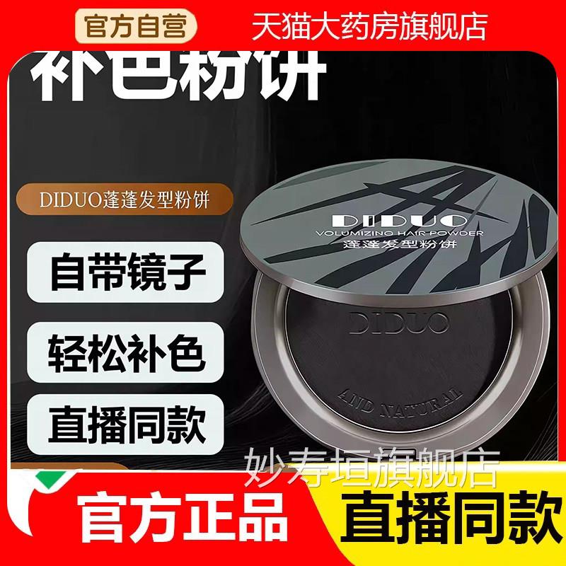 滴朵DIDU色O蓬蓬发型粉饼官方旗舰店染一次性发黑色遮白补美发2eq