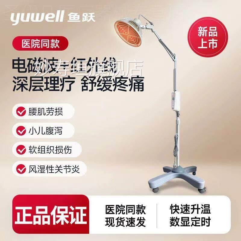 PD跃红外线理疗灯烤灯理疗器家用医疗专用电疗仪特定鱼电磁波治疗