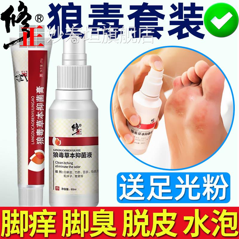 脚气止痒脱皮杀菌去痒水泡烂脚丫根鞋子脚专用除臭狼毒喷雾剂脚臭