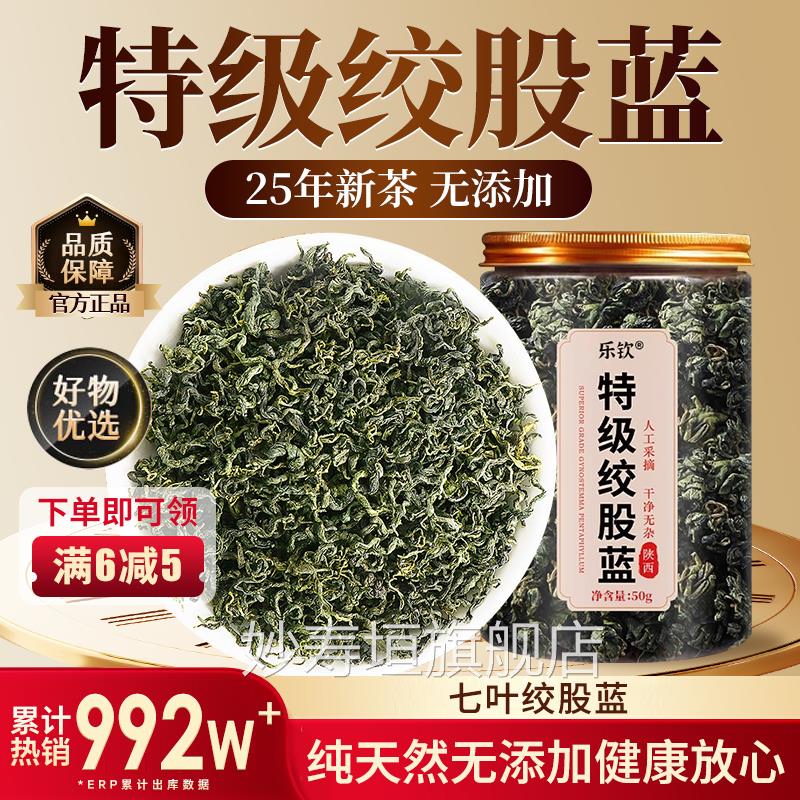 特级绞股蓝中药材正宗野生七叶平利血压品血脂茶叶正官方旗舰店zz