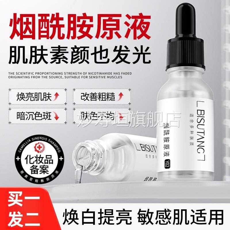 烟胺原液面部精华美白淡斑去除黄褐斑雀斑提酰亮淡化色斑改善暗沉
