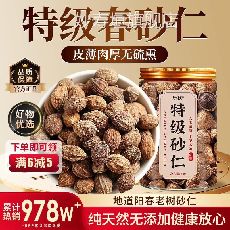 特级正宗药阳春砂仁中材正品沙仁果香料煲汤养胃炖汤官方旗舰店zz