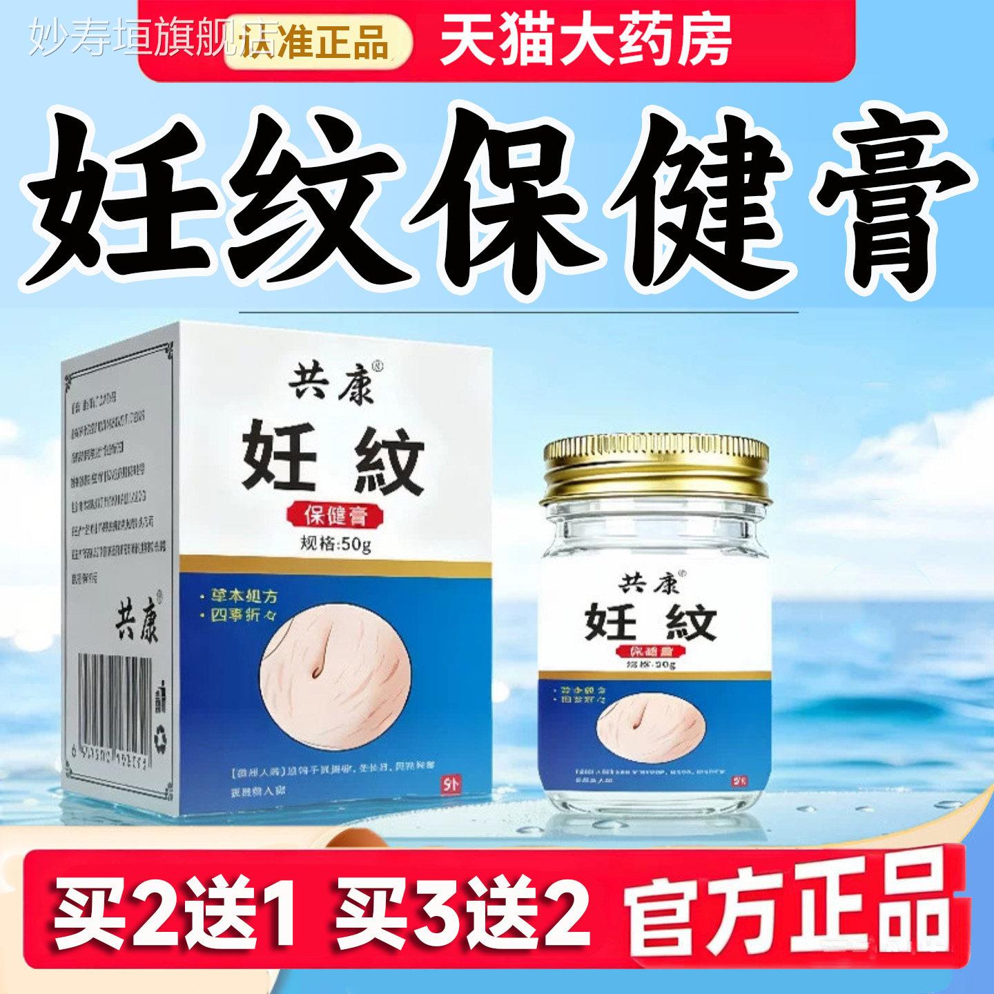共康妊膏官方旗舰店正品娠纹疤疤痕霜药房直售直播款纹草本8dq妙
