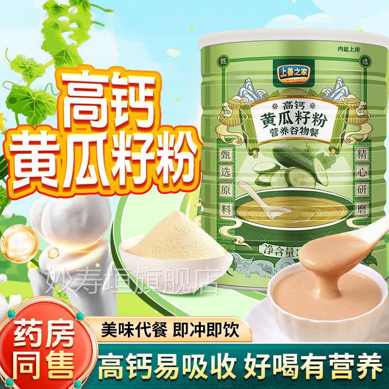 官高钙老黄瓜籽粉纯原粉熟粉燕麦黄瓜子粉果蔬粉现磨方旗舰店正品