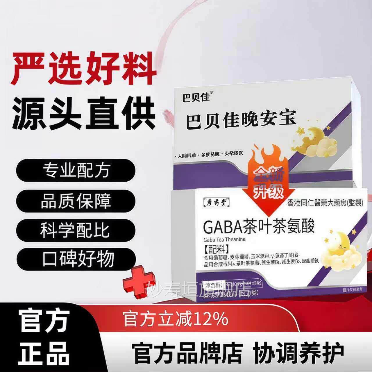 巴贝佳晚安宝巴贝佳小紫宝巴贝佳G睡ABA茶氨酸前温柔松弛妙寿垣旗