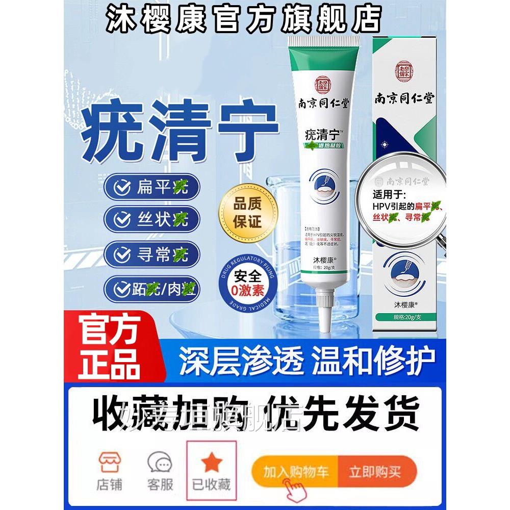 南京同仁堂疣清宁正品官方旗舰店扁平疣丝状尤小肉粒瘊子软跖膏yo