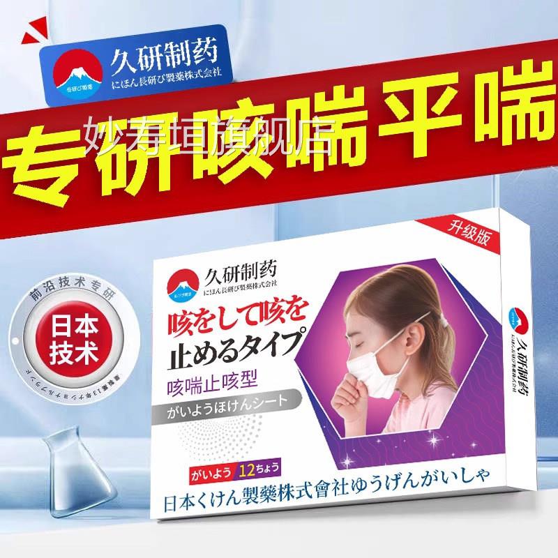 日本儿童慢支气管炎止咳贴咳嗽哮喘清肺化痰药贴性神器旗舰店正品