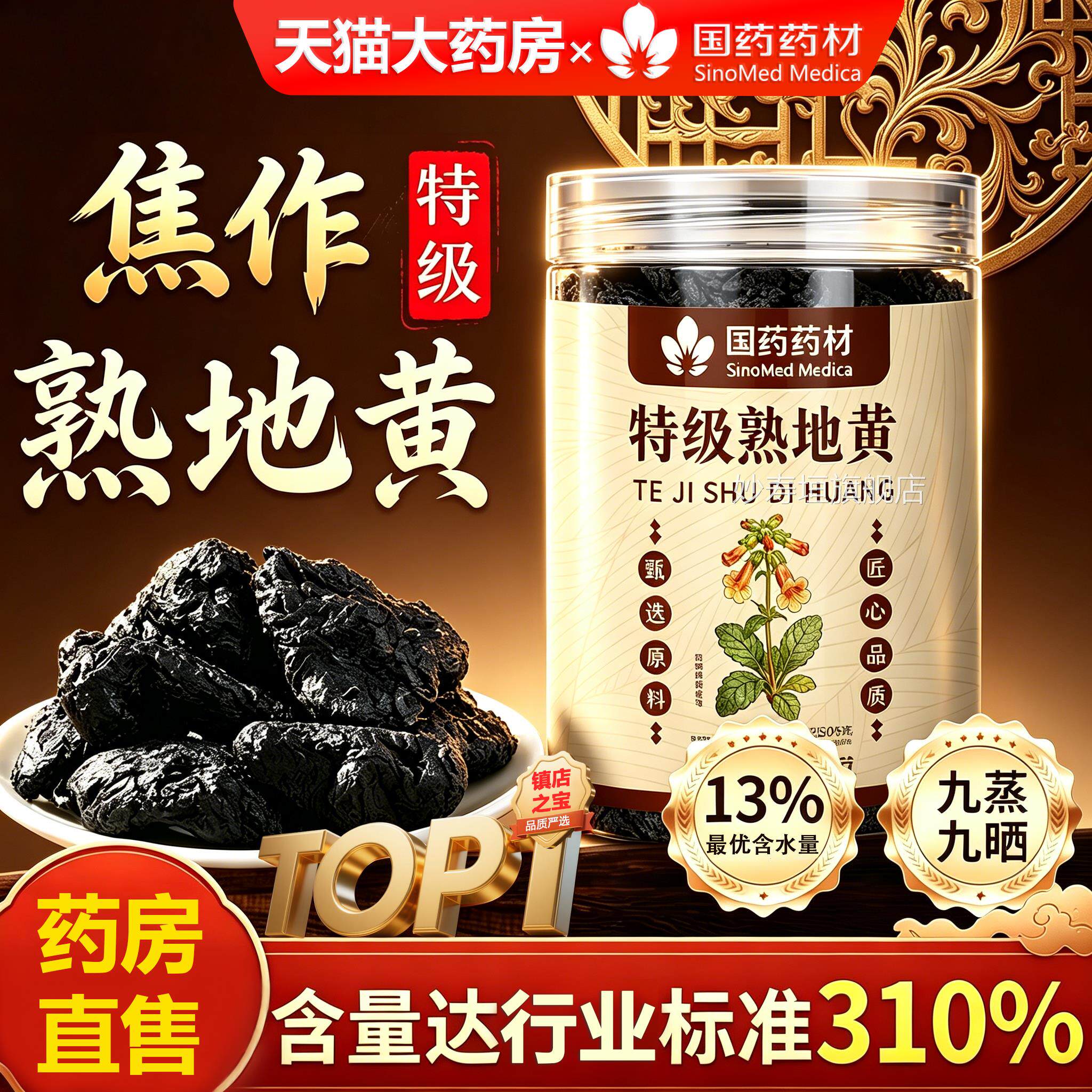 特级熟地黄九蒸制九晒官方旗九舰店正宗焦作原产中药材即食8uo妙