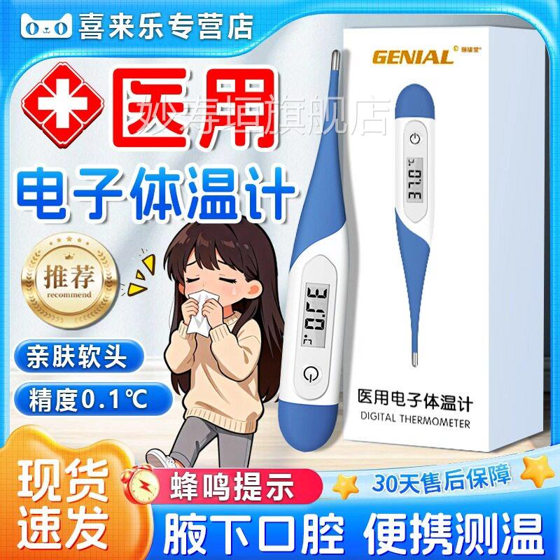 电子体温计温度计官软方旗舰店正品测人体温家用头测温仪腋下口腔