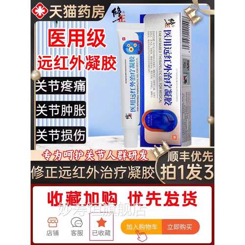 修正医用远红外治疗凝胶腱鞘炎膝盖关节椎腰疼官方旗舰店正品km妙