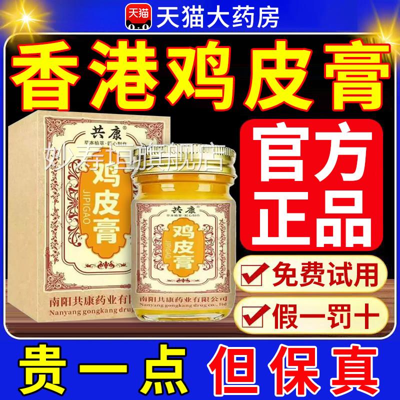 香港鸡皮膏官方旗舰店正品药房疙大瘩草本皮肤外用保健护理乳膏xl