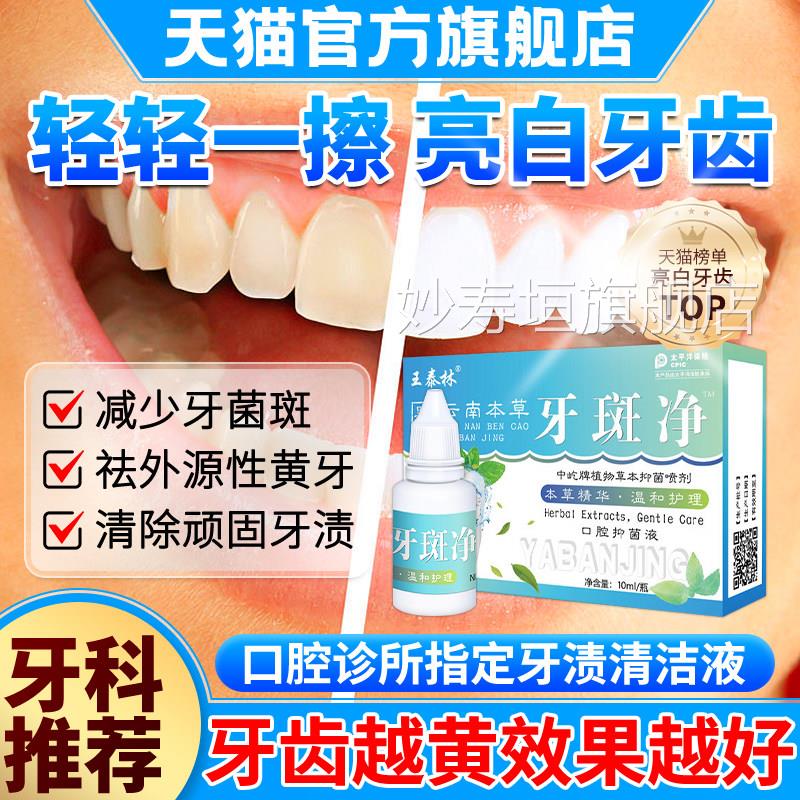 牙斑净祛除牙菌斑效牙齿美白去牙结石黄牙擦污垢去烟渍茶渍神速器