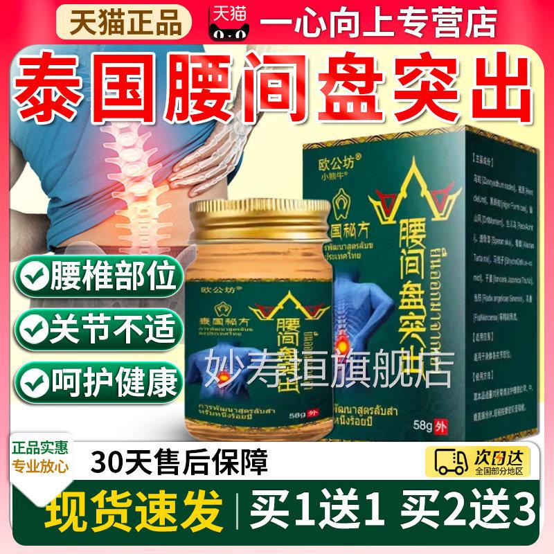 欧公坊泰国方腰间盘突出膏官方正品腰椎关节部位外用软膏58秘gW12