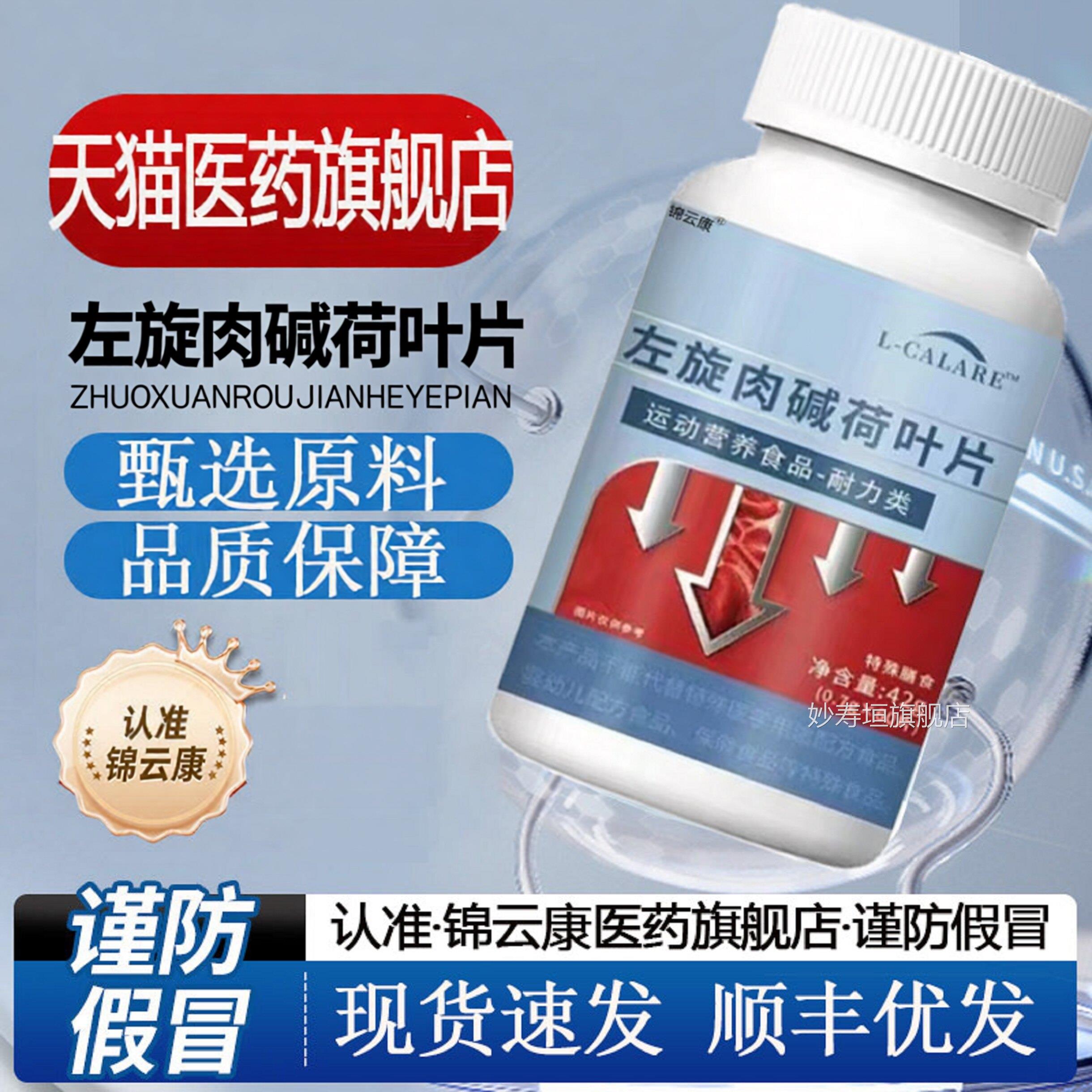 【官方正品】妙圣元荷叶丹参左旋1肉碱荷叶片胶囊辅皿脂旗舰店3妙