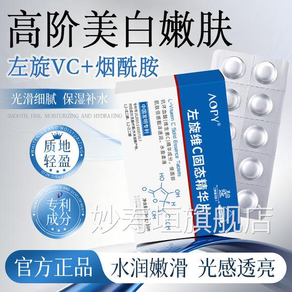 左旋vc冻干片维c精华原液加烟酰胺医用级美白提亮官方舰店正旗品