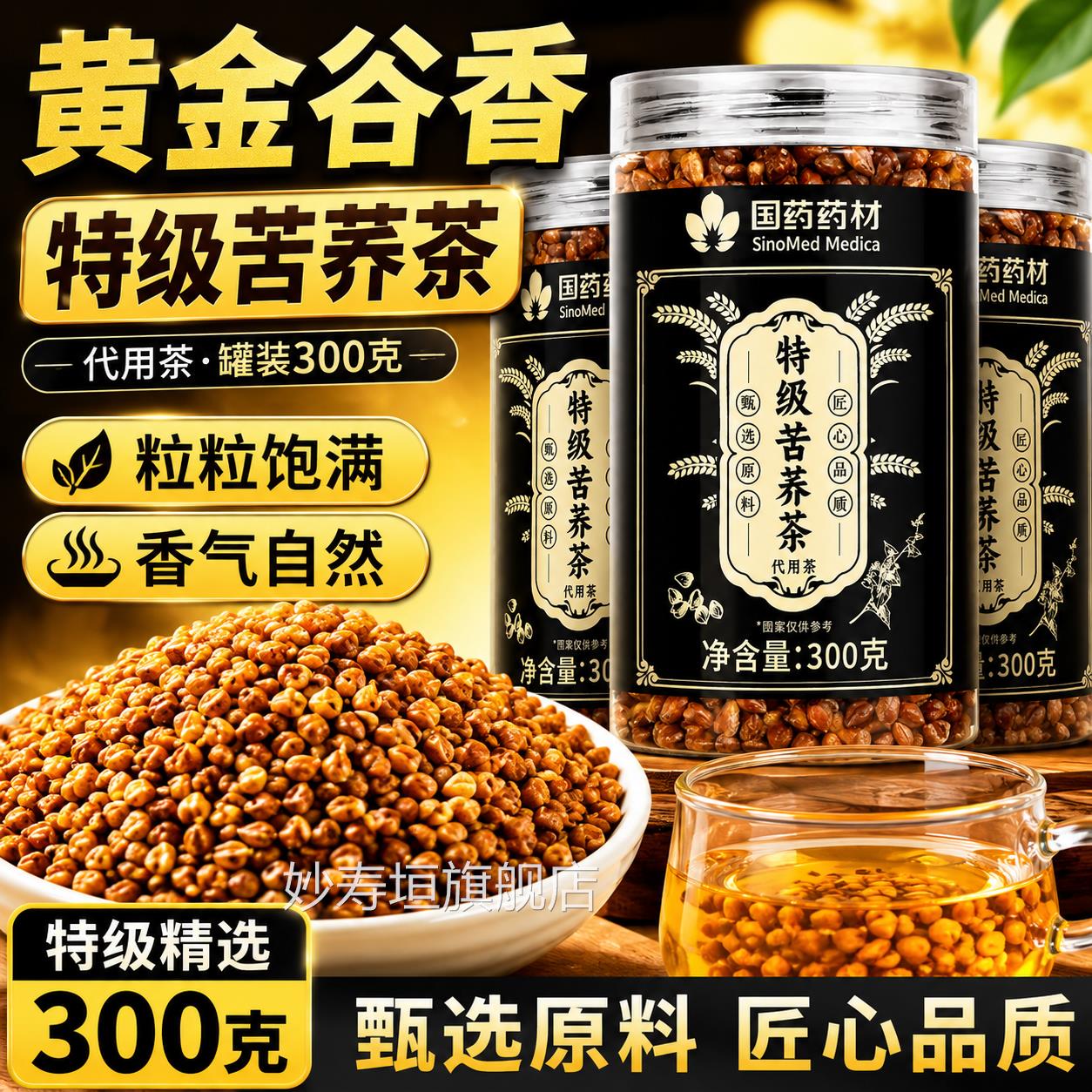 特级大凉山黄方苦荞茶降三麦茶高血有什糖么功效正品官旗舰店1tl