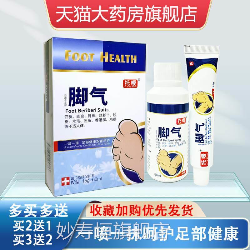 托嗳狼毒喷剂正品足爽软膏抑店菌脚汗脚丫皮肤护理膏官方旗舰kp2