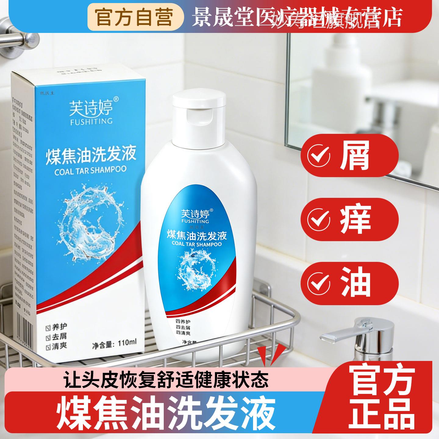 煤焦油洗剂去屑舒痒控油油蓬松洗发水脂溢性毛囊清洁除螨去洗头膏