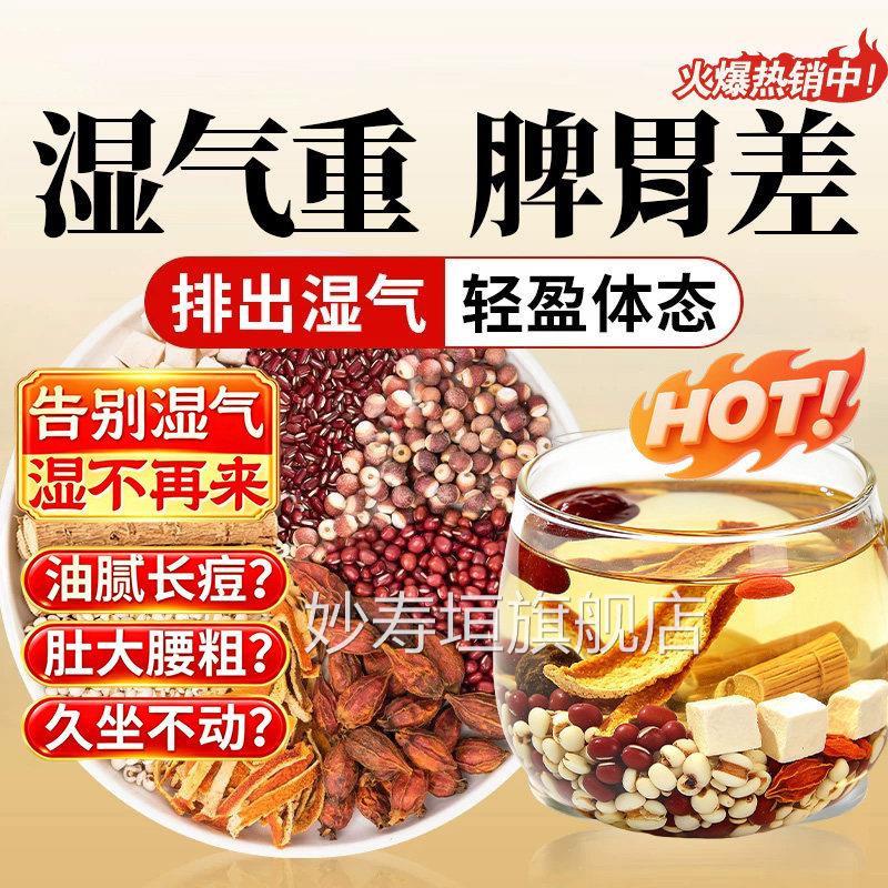 红豆薏米五指毛桃祛排湿毒去减除寒气茶官方旗舰店正气品22sf妙寿